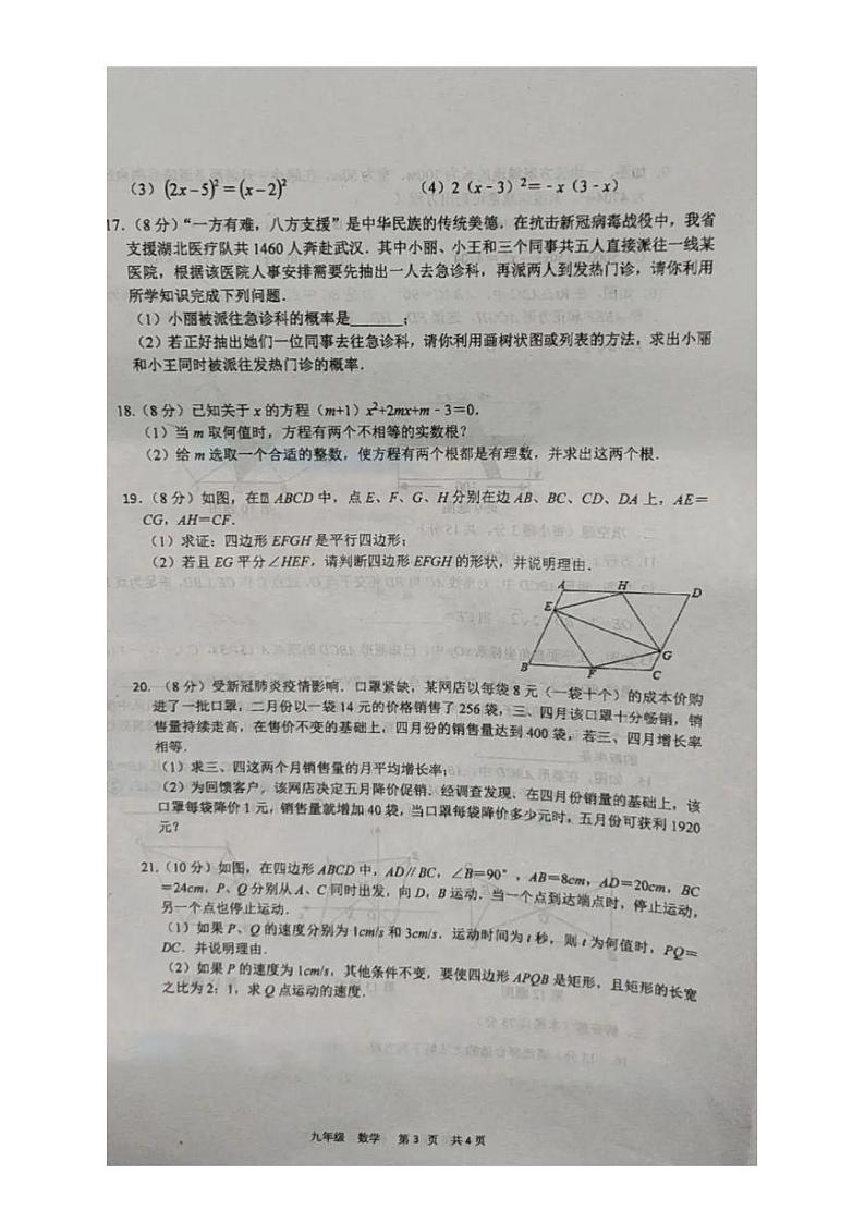 河南省实验中学2020-2021学年上期九年级数学月考试卷（图片版 有答案）03