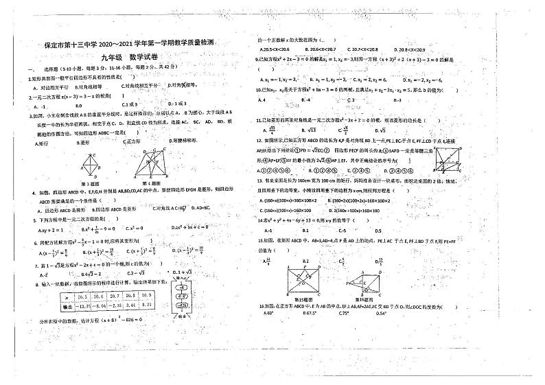 河北省保定第十三中学2020-2021学年第一学期第一次月考数学试卷01