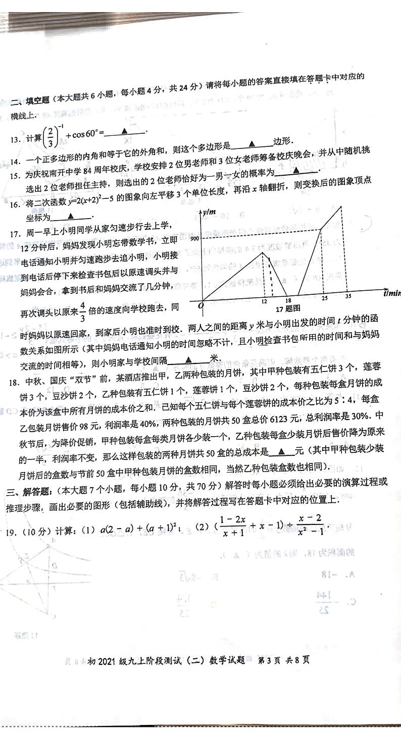 重庆南开中学初2021级九年级第一次月考数学试卷（PDF版 无答案）03