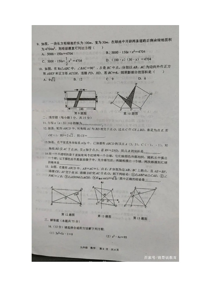 河南省实验中学2020--2021学年上学期月考数学试卷九年级数学试题（扫描版无答案）02