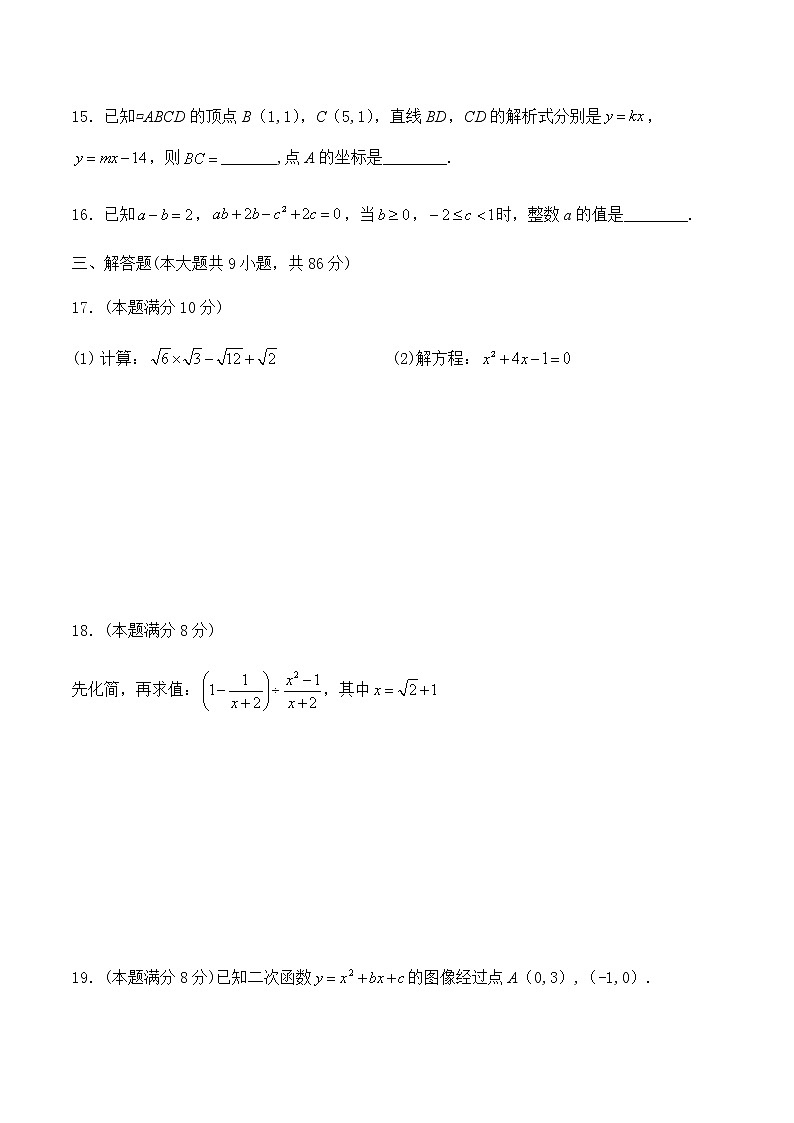 2020-2021学年福建省厦门市北师大附校九年级上册数学10月月考(word版，无答案)第3页