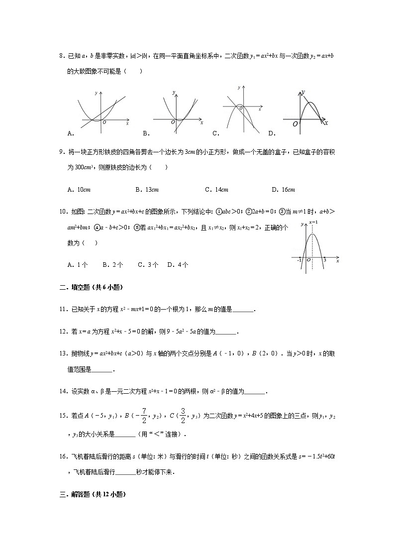 湖北省黄石市2020年10月考九年级数学试卷（无答案）第2页