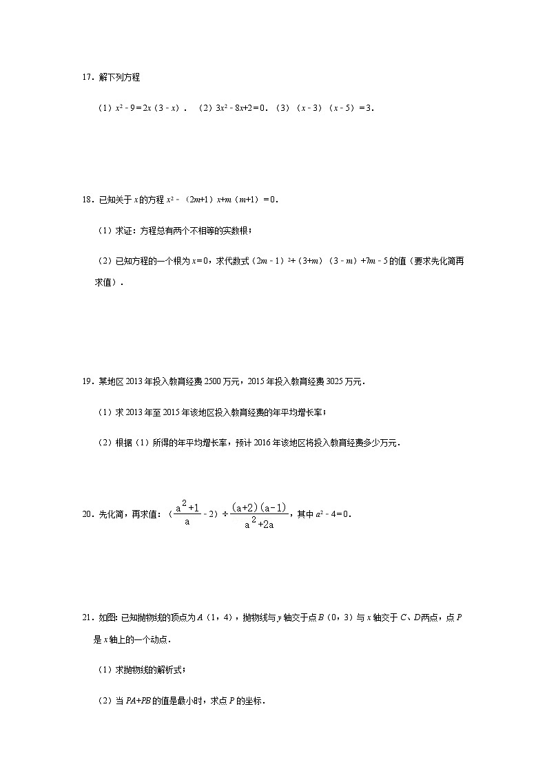 湖北省黄石市2020年10月考九年级数学试卷（无答案）第3页
