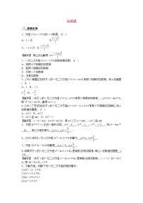 初中数学人教版九年级上册21.2.2 公式法精品同步训练题