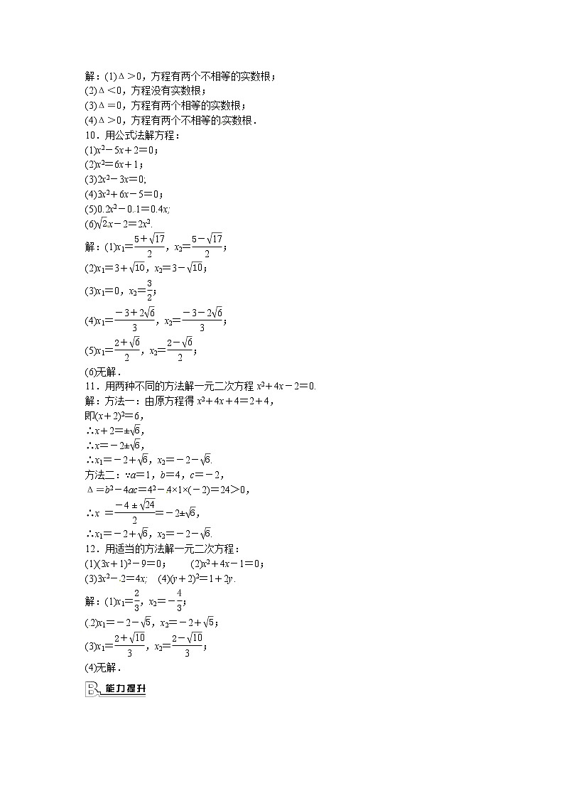 九年级数学上册21.2.2+公式法同步测试+新人教版02