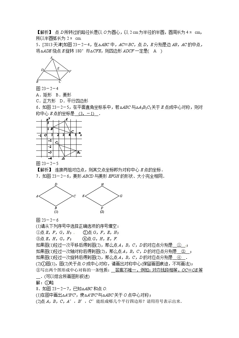 九年级数学上册23.2.1+中心对称同步测试+新人教版02