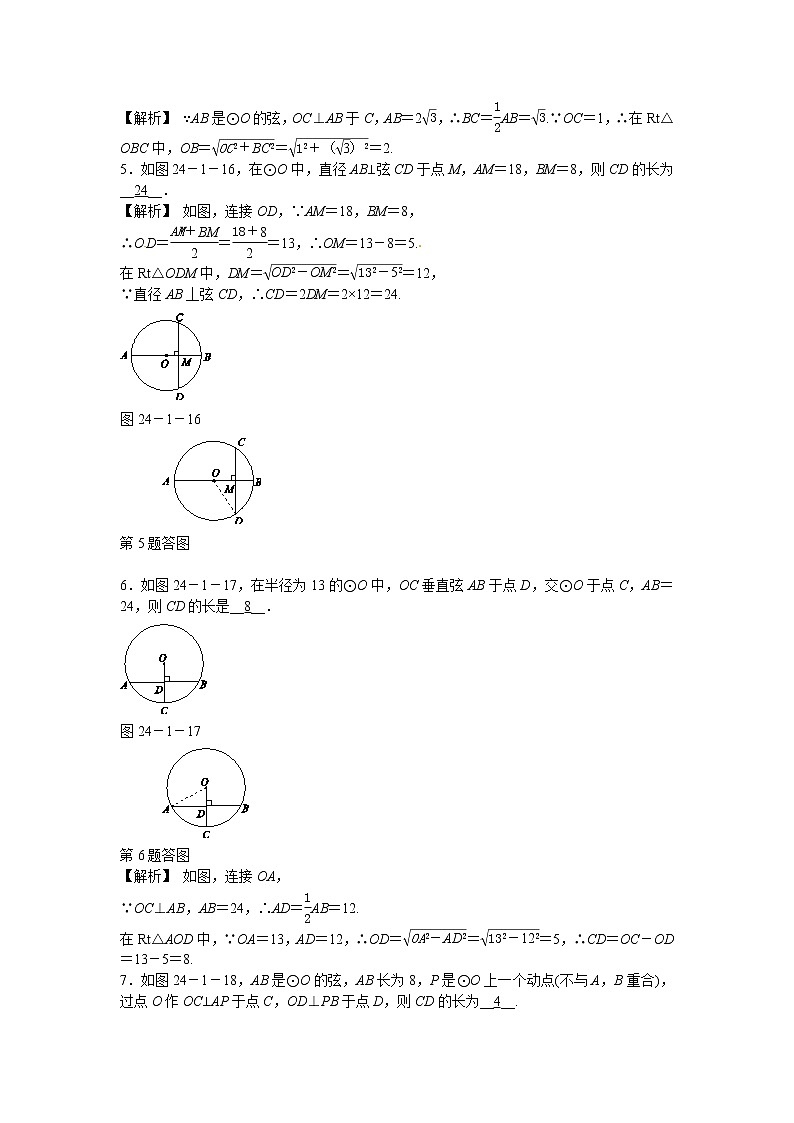 九年级数学上册24.1.2+垂直于弦的直径同步测试+新人教版02