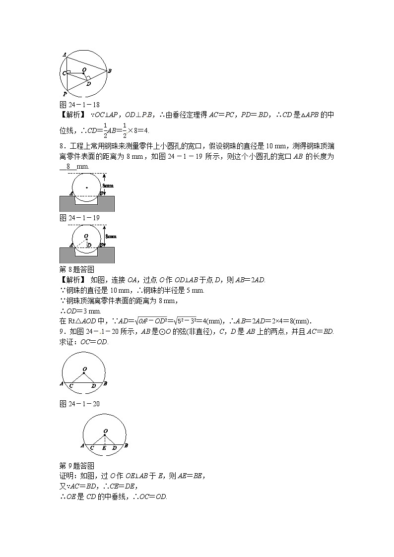 九年级数学上册24.1.2+垂直于弦的直径同步测试+新人教版03