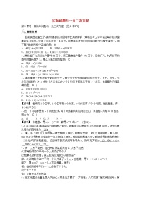 人教版九年级上册第二十一章 一元二次方程21.3 实际问题与一元二次方程精品课后作业题