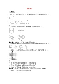 初中数学人教版九年级上册23.3 课题学习 图案设计精品精练