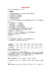 初中数学人教版九年级上册第二十五章 概率初步25.3 用频率估计概率精品课后作业题