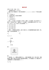 初中数学人教版九年级上册第二十五章 概率初步综合与测试精品巩固练习