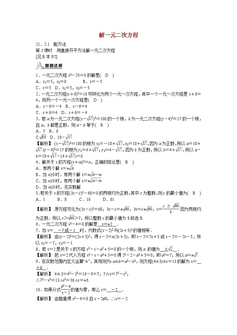 九年级数学上册21.2.1+配方法同步测试+新人教版01