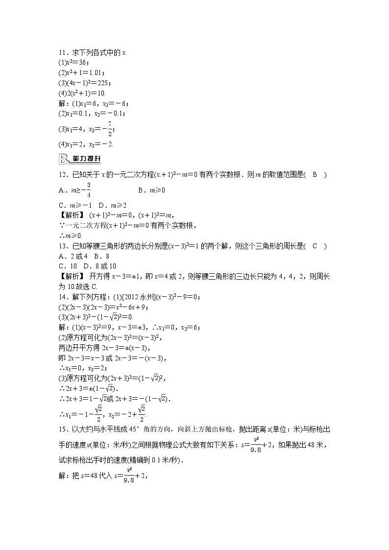 九年级数学上册21.2.1+配方法同步测试+新人教版02