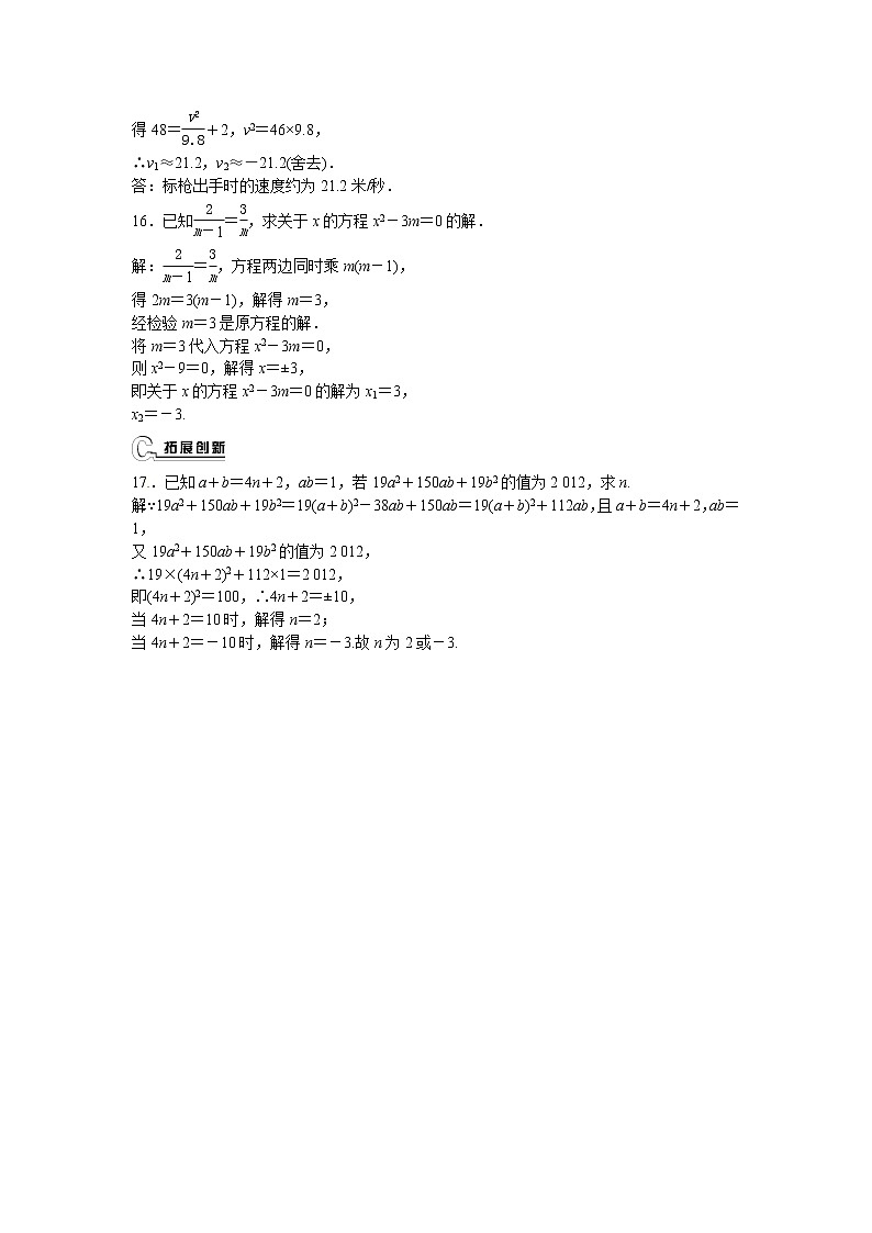 九年级数学上册21.2.1+配方法同步测试+新人教版03