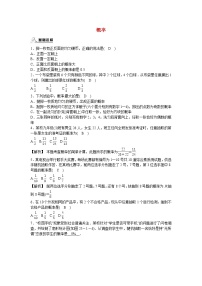 九年级上册第二十五章 概率初步25.1 随机事件与概率25.1.2 概率精品习题