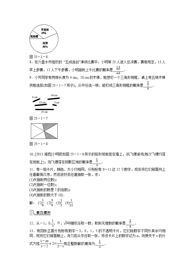 九年级数学上册25.1.2+概率同步测试+新人教版02