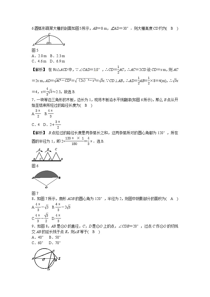九年级数学上册第二十四章+圆质量评估试卷+新人教版02