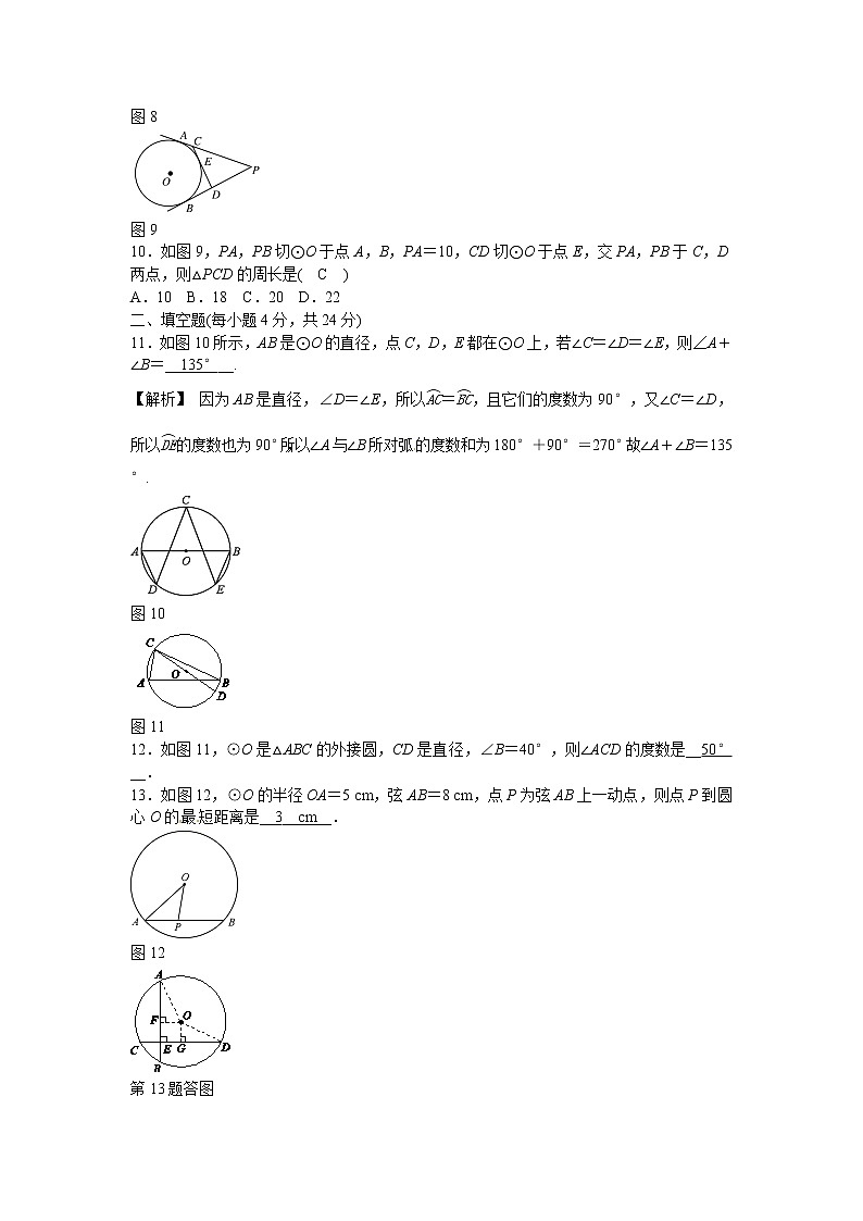 九年级数学上册第二十四章+圆质量评估试卷+新人教版03
