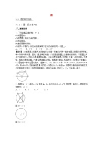 人教版九年级上册24.1.1 圆精品复习练习题