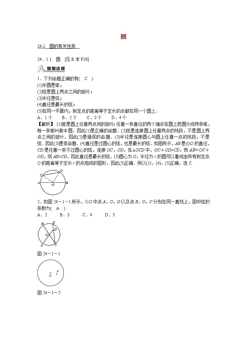 九年级数学上册24.1.1《圆》圆的有关性质同步测试+新人教版01