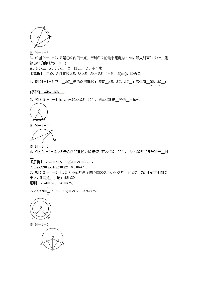 九年级数学上册24.1.1《圆》圆的有关性质同步测试+新人教版02