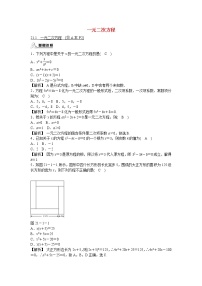 初中数学人教版九年级上册21.1 一元二次方程精品练习