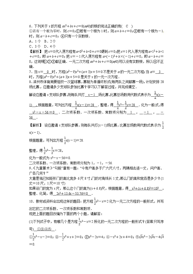 九年级数学上册21.1+一元二次方程同步测试+新人教版02