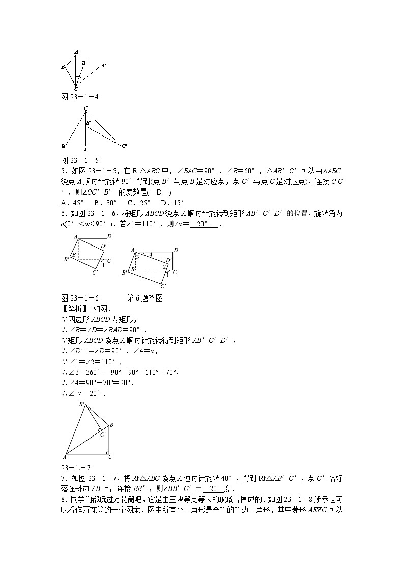 九年级数学上册23.1+图形的旋转同步测试+新人教版02
