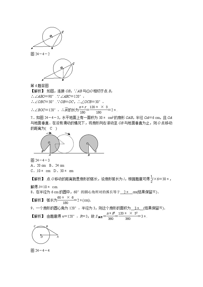 九年级数学上册24.4+弧长和扇形面积同步测试+新人教版02