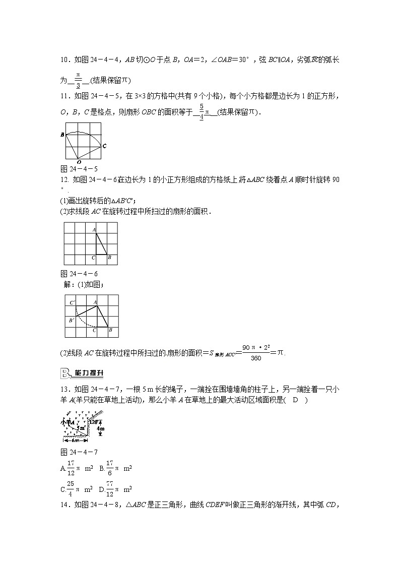 九年级数学上册24.4+弧长和扇形面积同步测试+新人教版03