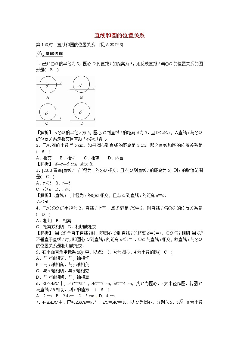 九年级数学上册24.2.2+直线和圆的位置关系同步测试+新人教版01