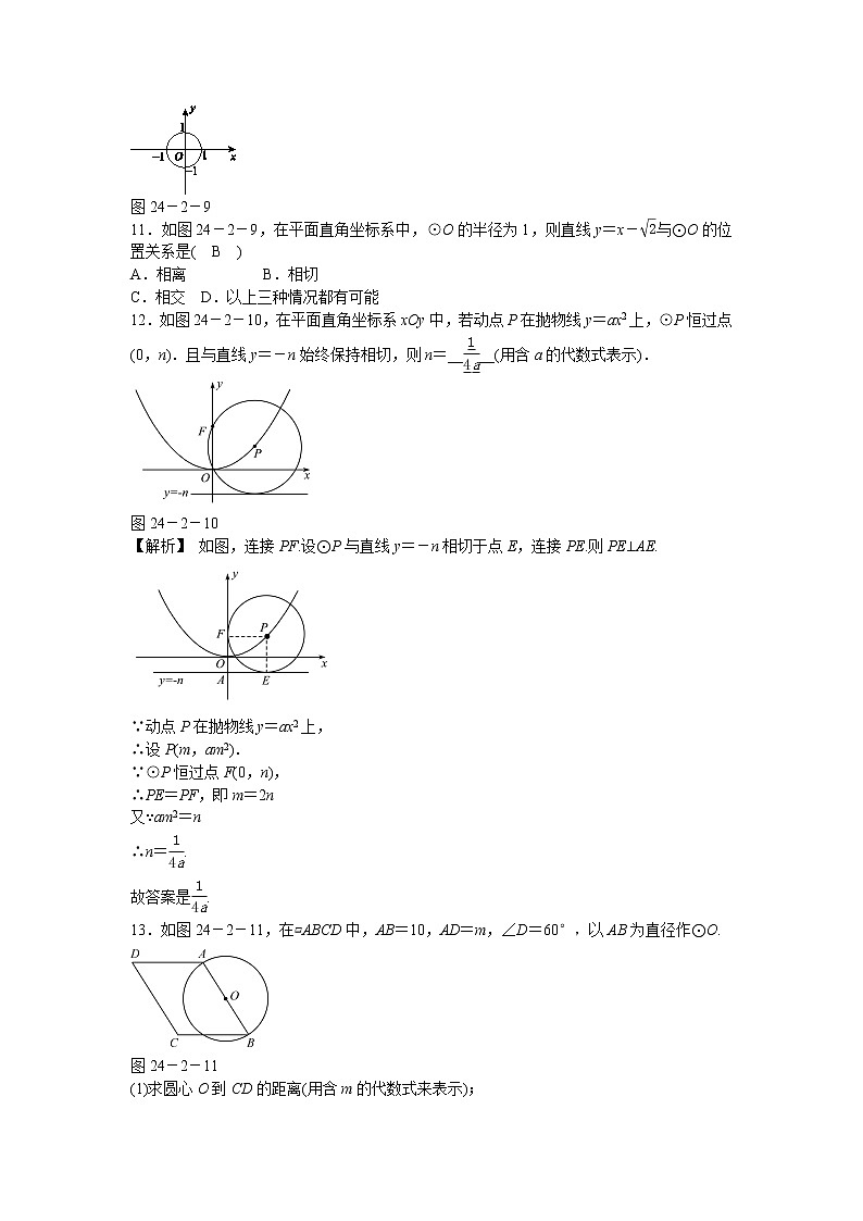 九年级数学上册24.2.2+直线和圆的位置关系同步测试+新人教版03