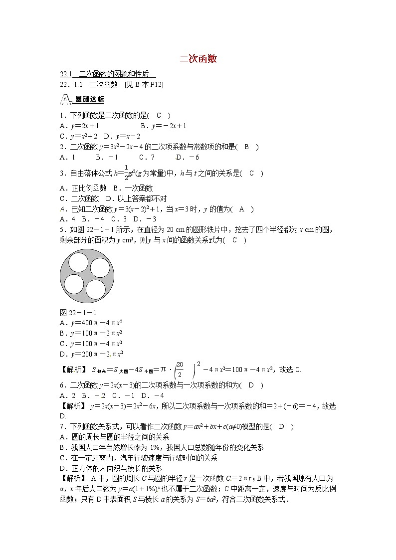 九年级数学上册22.1.1+二次函数同步测试+新人教版第1页