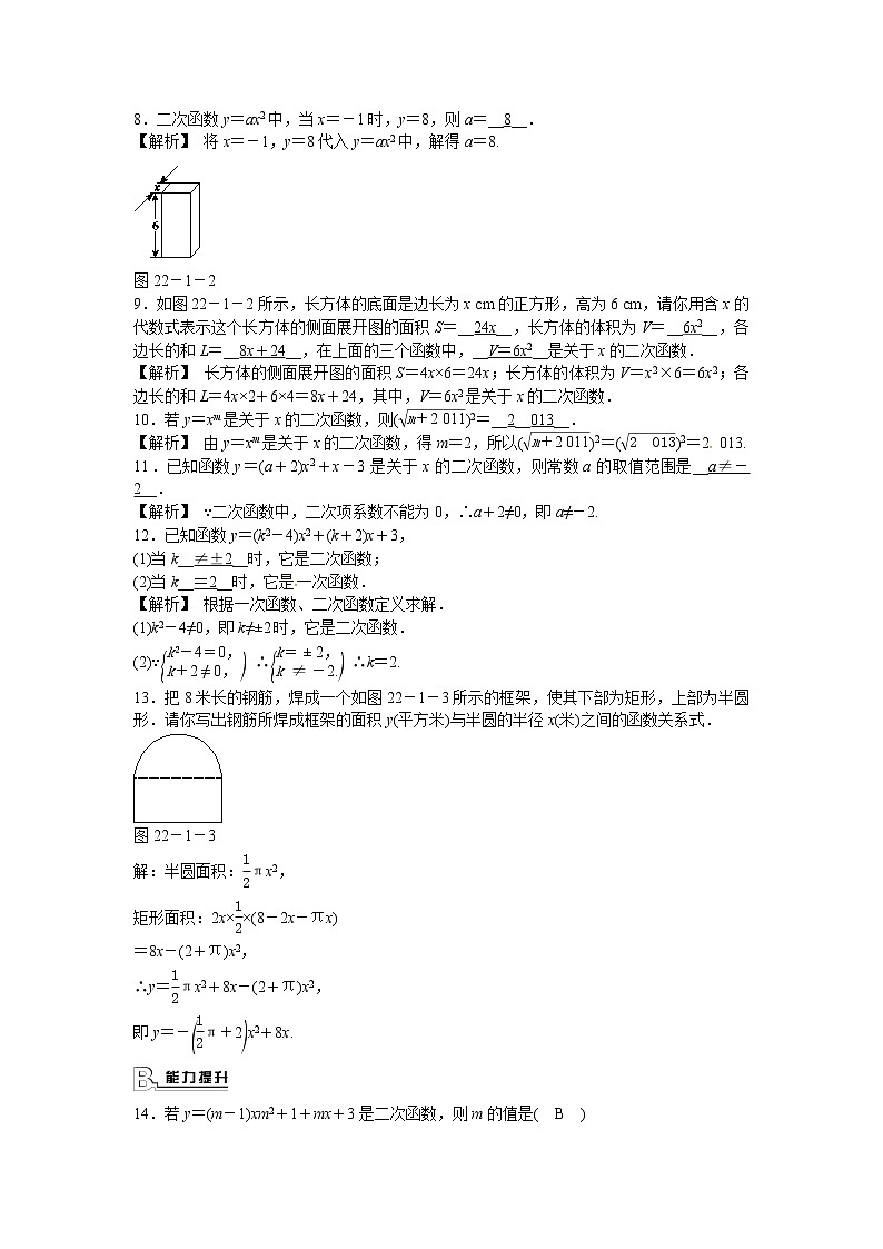 九年级数学上册22.1.1+二次函数同步测试+新人教版第2页