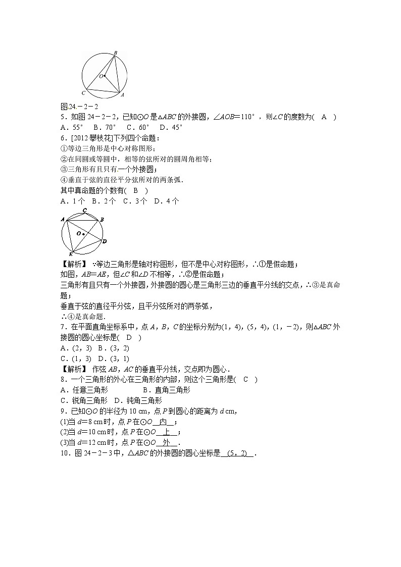 九年级数学上册24.2+点和圆、直线和圆的位置关系同步测试+新人教版02
