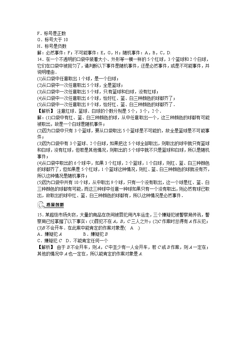 九年级数学上册25.1.1+随机事件同步测试+新人教版03