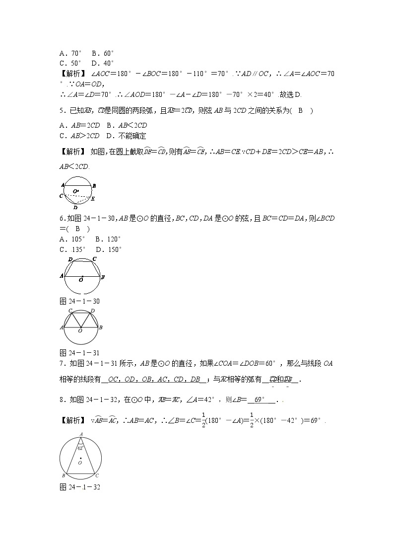 九年级数学上册24.1.3+弧、弦、圆心角同步测试+新人教版02