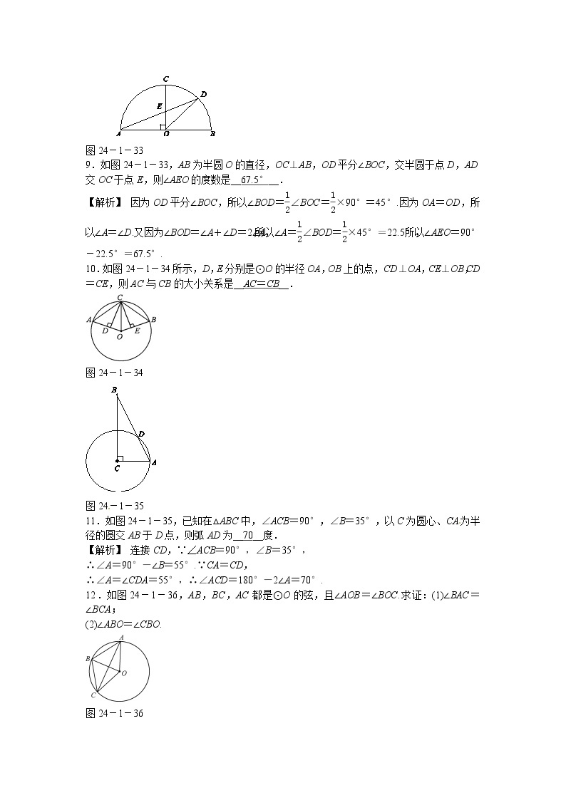 九年级数学上册24.1.3+弧、弦、圆心角同步测试+新人教版03