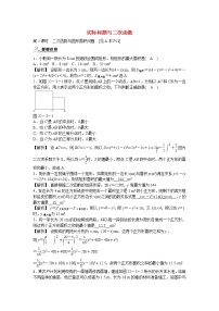 数学九年级上册第二十二章 二次函数22.3 实际问题与二次函数优秀课后测评