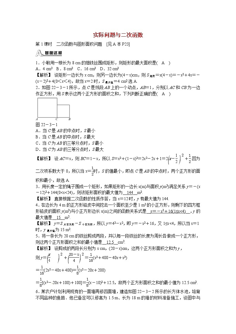 九年级数学上册22.3+实际问题与二次函数同步测试+新人教版01