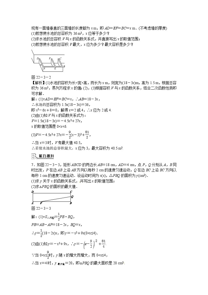 九年级数学上册22.3+实际问题与二次函数同步测试+新人教版02