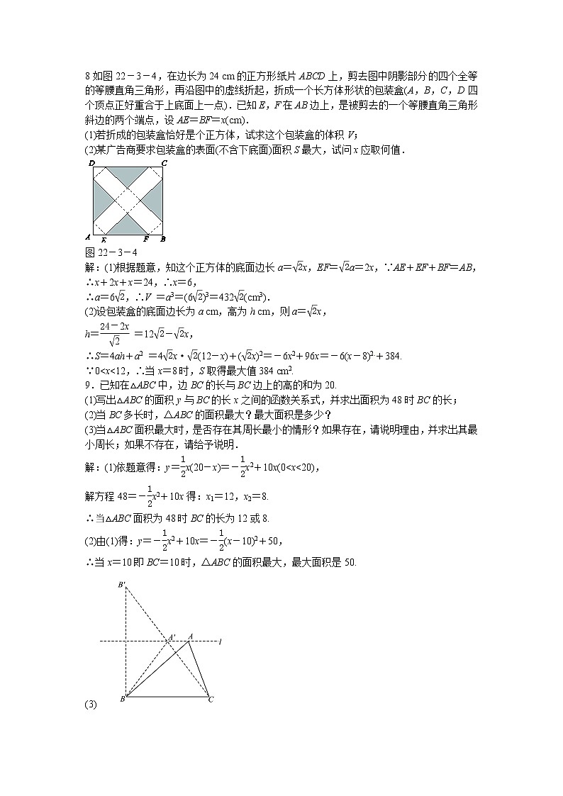 九年级数学上册22.3+实际问题与二次函数同步测试+新人教版03