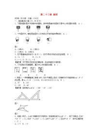 初中数学人教版九年级上册第二十三章 旋转综合与测试优秀练习题