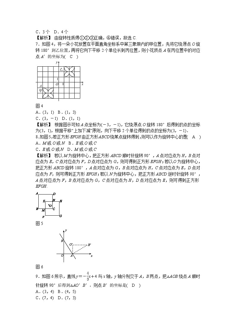 九年级数学上册第二十三章+旋转质量评估试卷+新人教版02