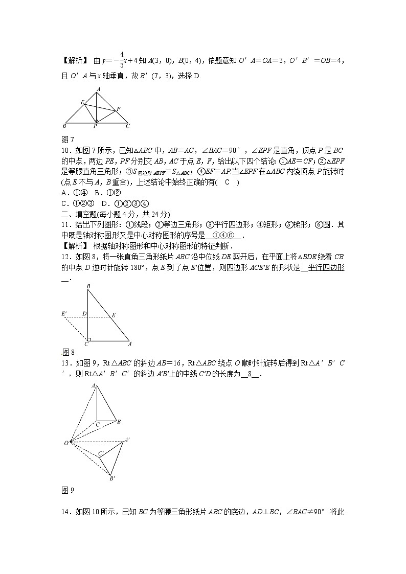 九年级数学上册第二十三章+旋转质量评估试卷+新人教版03