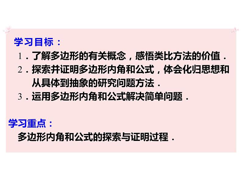 11.3.1《多边形及其内角和》课件第2页