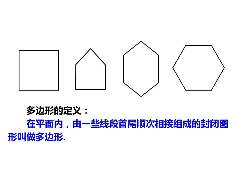 11.3.1《多边形及其内角和》课件第4页