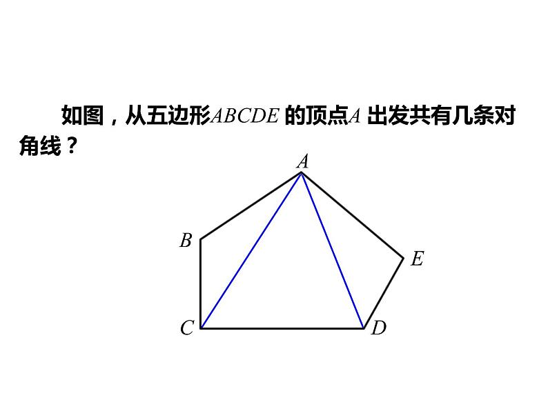 11.3.1《多边形及其内角和》课件第5页