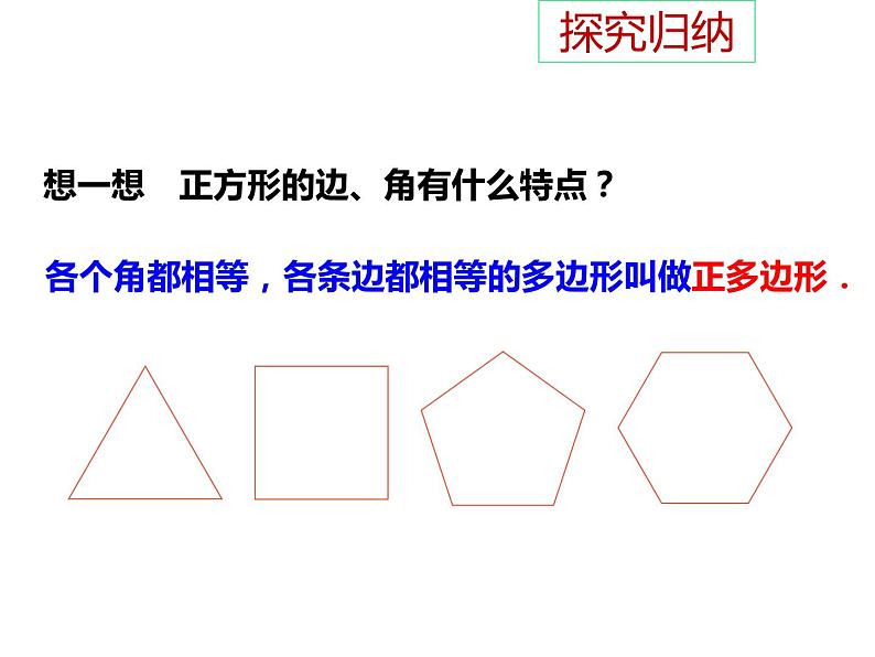 11.3.1《多边形及其内角和》课件第7页